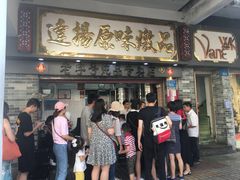 门面-達揚原味燉品(文明路店)