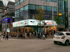 -401餐厅(弘大店)