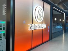 -海底捞火锅(凤凰广场店)