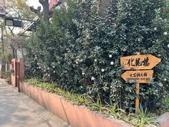 -化龙桥九宫格火锅(清水河店)
