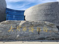 -大同市博物馆