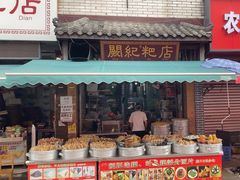 -阙纪粑店(眉山二店)