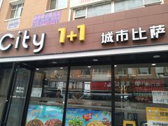 门面-City1+1城市比萨·意面(桂林路店)