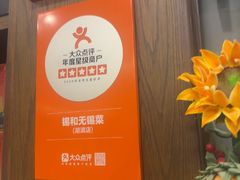 -锡和无锡菜(景丽苑店)