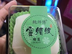 -鲍师傅糕点(江苏路店)