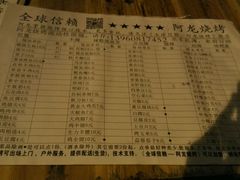 -阿龙烧烤(广达路店)