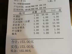 账单-来顺成饭庄