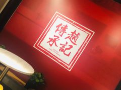 -老廣糖水铺(乐汇城店)