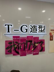 -爱秀造型 T-G