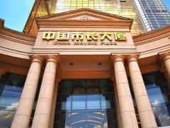 -广州中国市长大厦