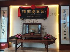 -陈麻婆豆腐(春熙店)