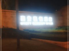 -西安凯悦酒店·湖畔中餐厅