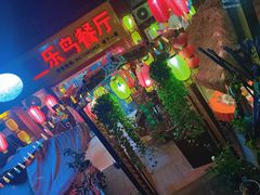 -鱼乐岛餐厅·户外花园主题餐厅