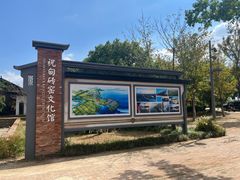 -祝甸砖窑文化馆