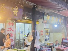 -钟太怪噜(小吃街店)