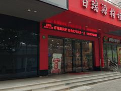 门面-必胜客(中山北路宅急送店)