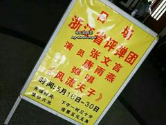 -光裕书厅·评弹茶馆·剧场(观前街店)