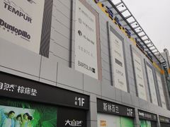 -剪刀石头布家居广场