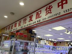 -西北轻工批发市场