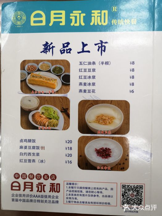 日月永和中国餐饮名店(凤凰店)菜单图片