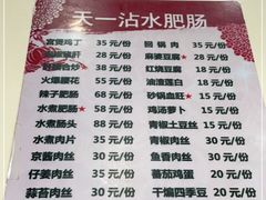 -天一沾水肥肠(科园一街店)