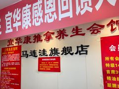 -宜华康盲人按摩(马连洼旗舰店)