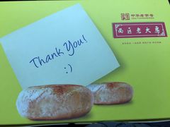 iphone_upload_pic-西区老大房(愚园路店)