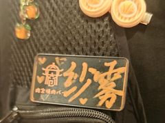 -肉仓焼肉バー(烟台山店)