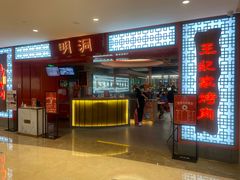 -明洞王妃家烤肉(苏州中心星悦汇店)