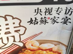 -姑苏家宴·苏帮菜·松鼠桂鱼(苏州总店)