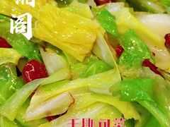 -潇湘阁(望京SOHO店)