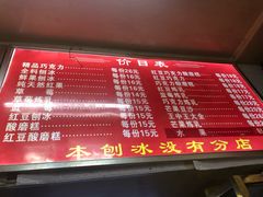 菜单-王中王刨冰