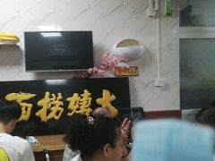 -大姨捞面(新安花园店)