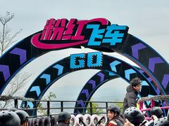 -盈香心动乐园
