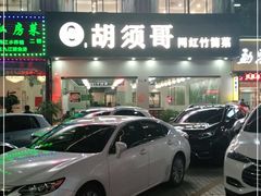 -胡须哥网红竹筒菜
