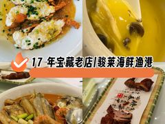 -骏莱海鲜鱼港(五角场店)