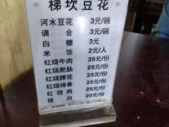 菜单-梯坎豆花