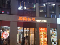 -脑馋粉儿(三里屯店)