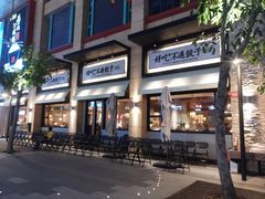 门面-北方家宴(祈福店)
