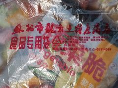 -苏州市观前土特产商店(中兴商楼店)