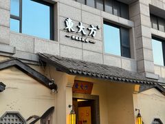 -東大方(湖州白鹭迎店)