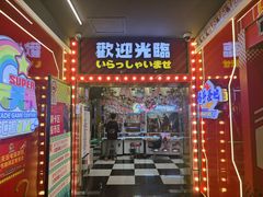 -天天玩X秋葉原日系动漫游戏中心