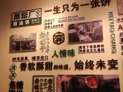 -黑窑厂糖油饼烤鸭·清真菜(旗舰店)