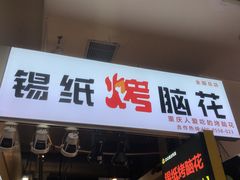 门面-八一好吃街·高品美食广场