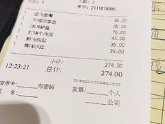 账单-鹿港小镇(金虹桥国际中心店)