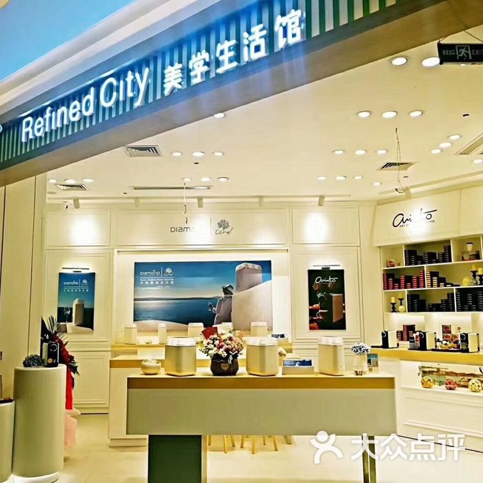 refined city美學生活館圖片-北京家用電器-大眾點評網