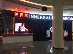 -INNEREAL英妮芮医疗美容