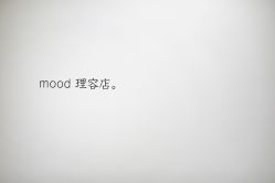 -mood理容店