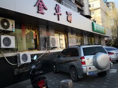 -西域美食(西直门南小街店)
