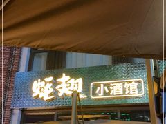 -蚝翅·海鲜粥·烧烤·羊肉季(鄞州万达店)